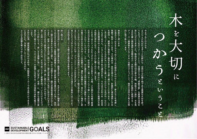 アートパネル 木を大切につかうということ